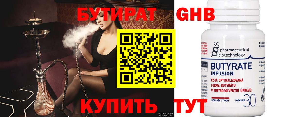 Бутират бутандиол  Вход с VPN  Лыткарино 