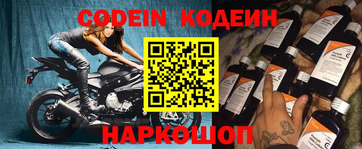 Кодеиновый сироп Lean напиток Lean (лин) Лыткарино