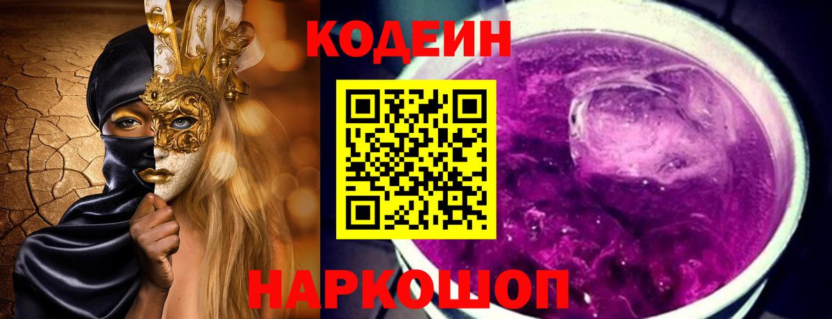 Кодеиновый сироп Lean напиток Lean (лин)  Вход с VPN  Лыткарино 