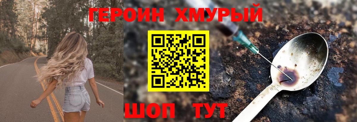 Героин хмурый Лыткарино
