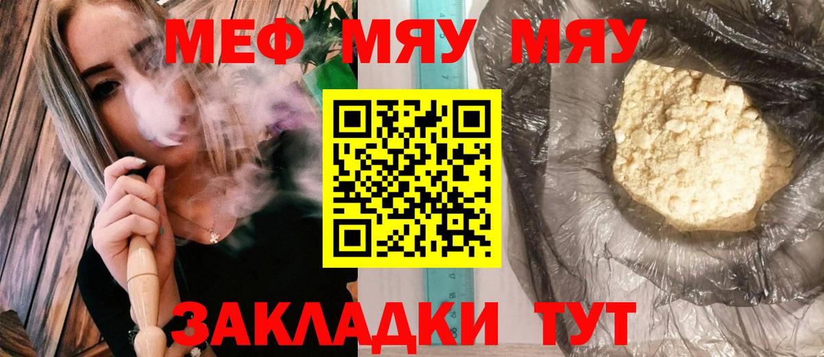 Меф мяу мяу мука Лыткарино