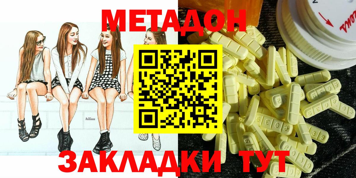 Метадон кристалл Лыткарино