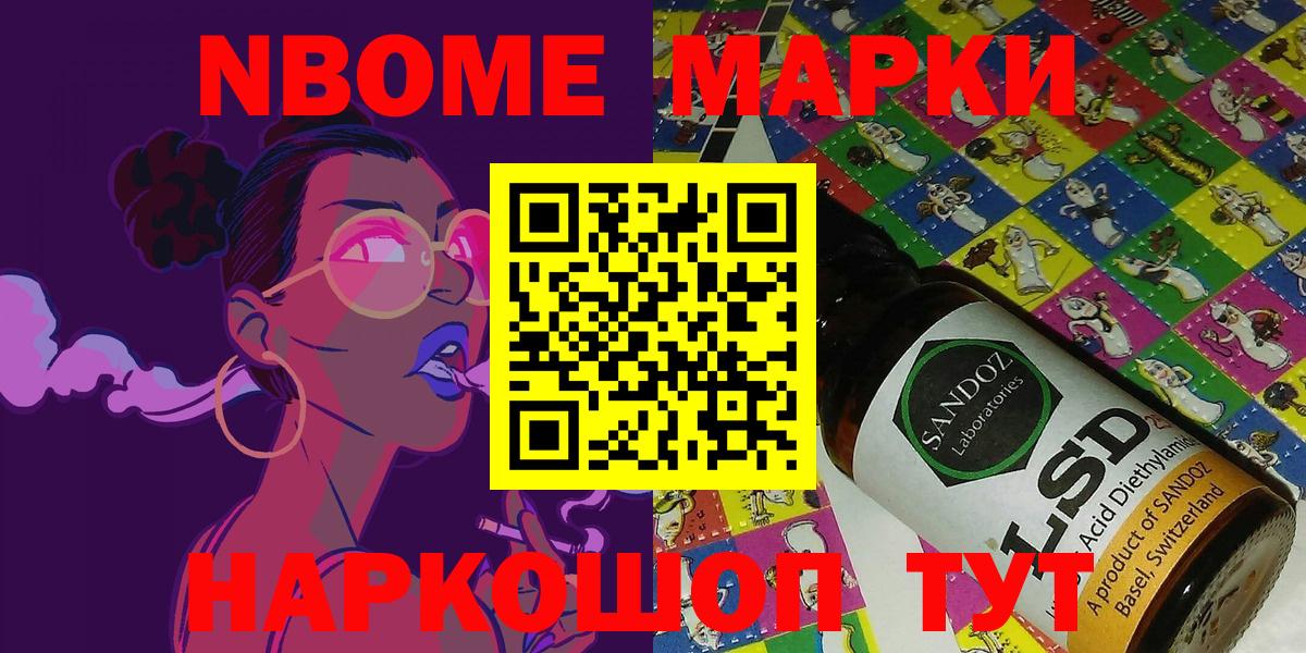 Марки NBOMe 1500мкг Лыткарино